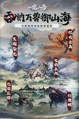 一念山海红包版图2