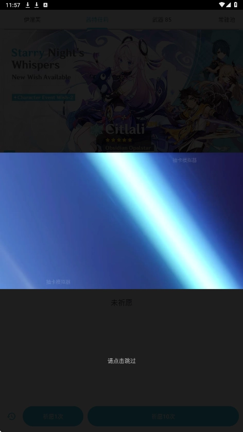 原神祈愿抽卡模拟器(1)