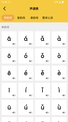 拼音发音点读(3)