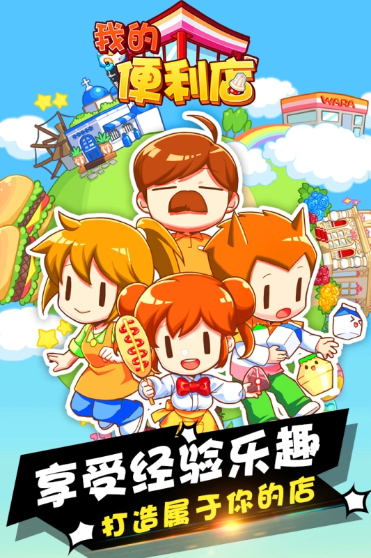 我的便利店红包版图4