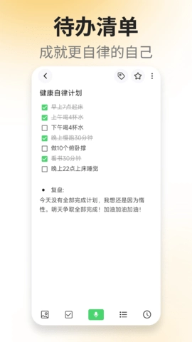 轻语记智能记事本图3