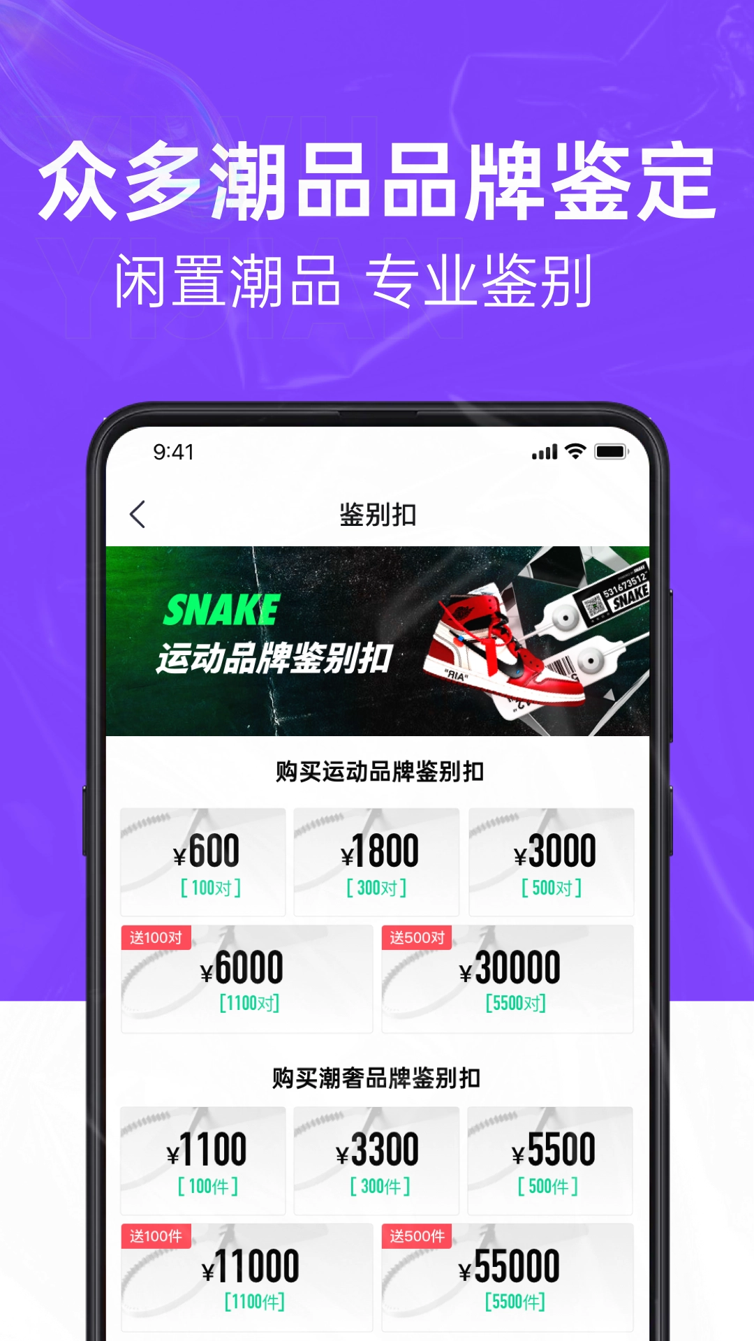 SNAKE鉴别截图2