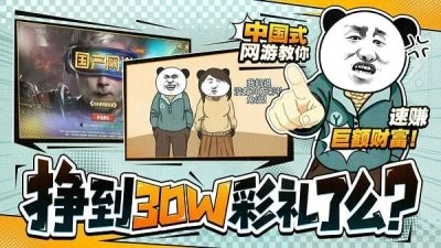 中国式网游模拟器截图0