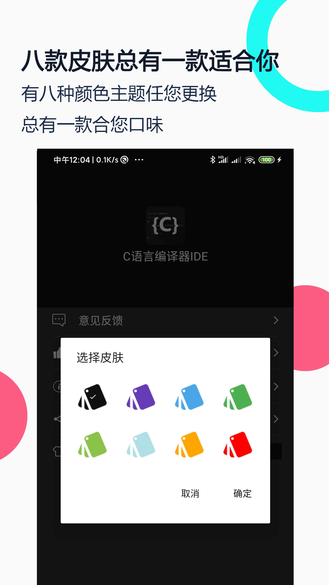 C语言编译器IDE图5
