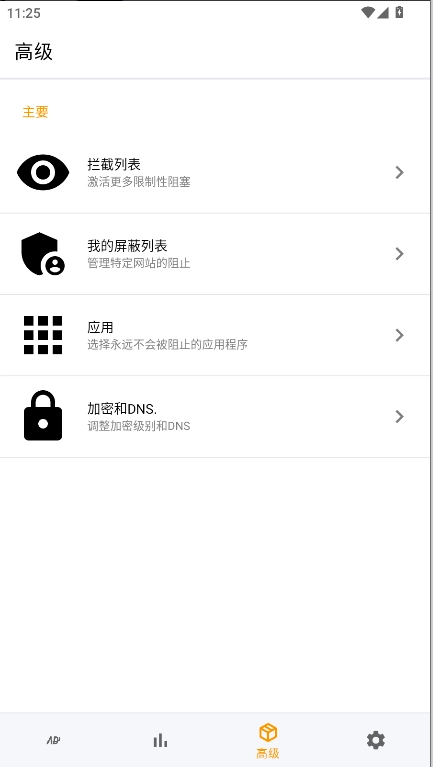 廣告攔截器截圖3