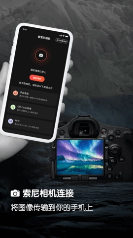 爱索尼相机连接控制
