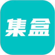 集盒 V1.0.1