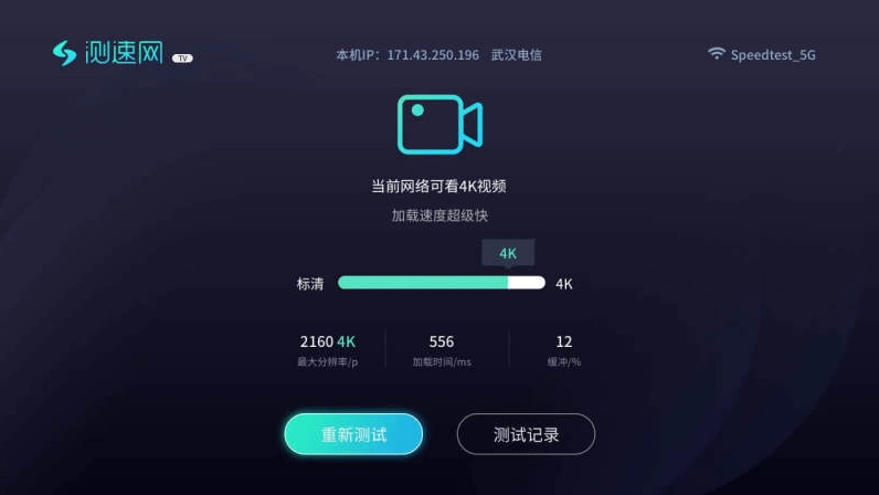 测速网TV版截图2
