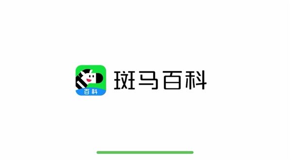 斑马百科电视版(1)