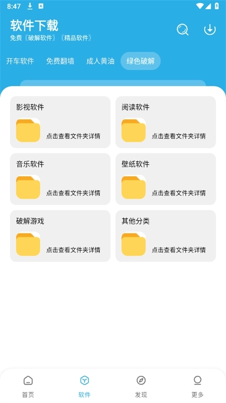 星月軟件庫截圖1