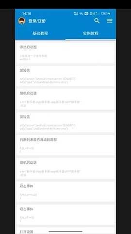 iApp新手册截图2