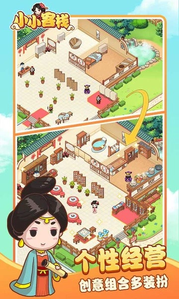 小小客栈图4