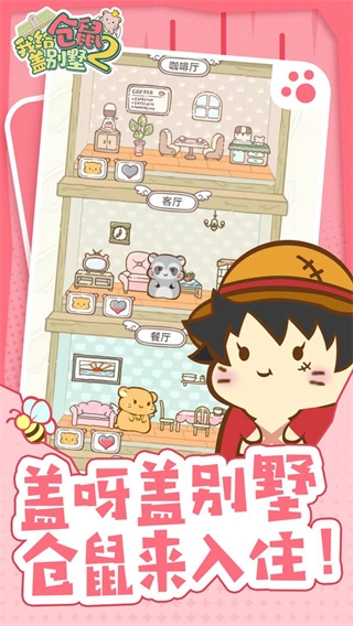 我给仓鼠盖别墅2图4