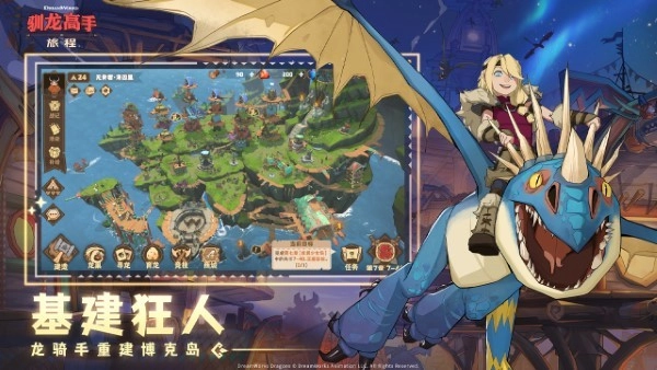 驯龙高手旅程3