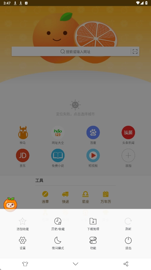 桔子浏览器图2