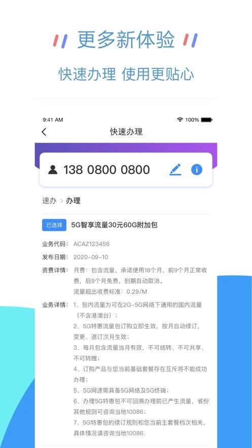 移动大掌柜截图1