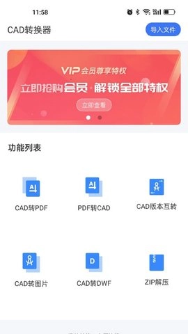 全能CAD转换器图2
