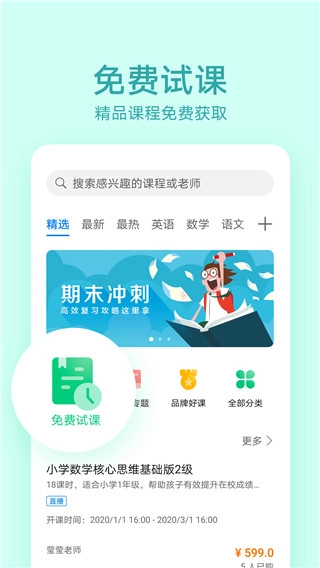 华为教育中心截图3