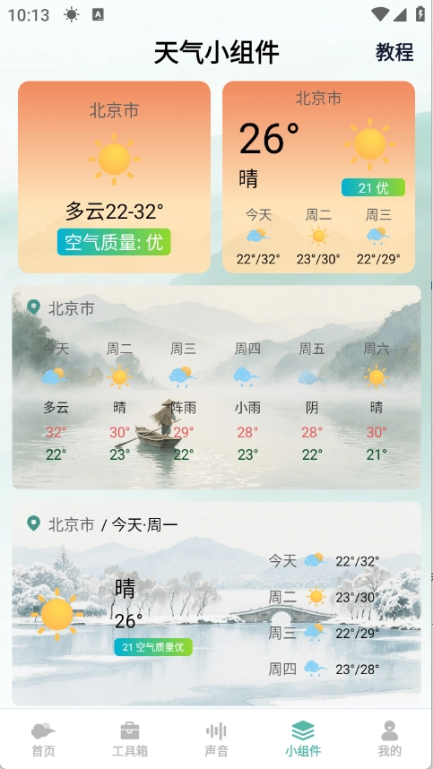 靈通天氣截圖1