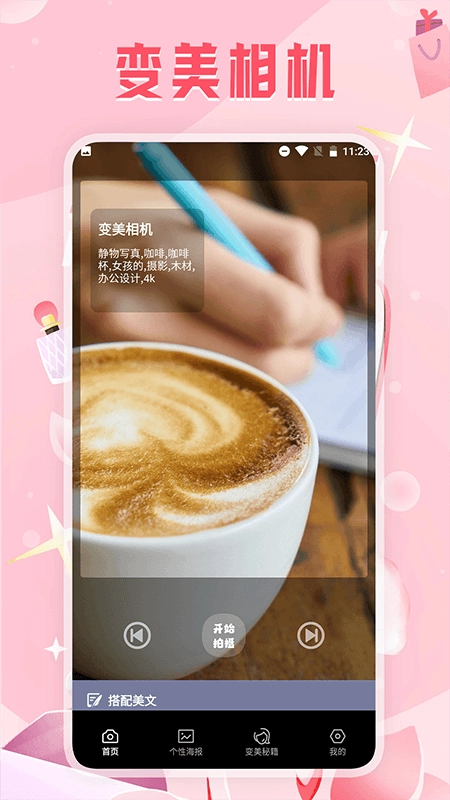 變美相機(jī)截圖0
