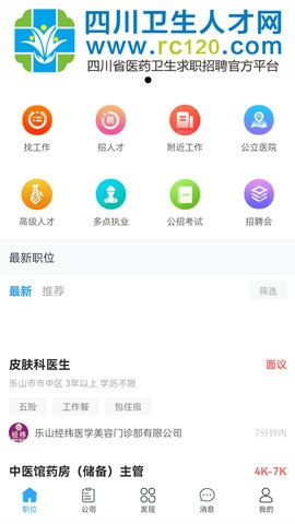四川卫生人才网图1
