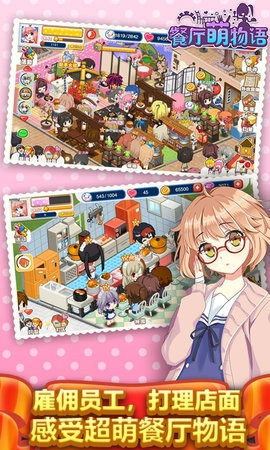 餐厅萌物语2