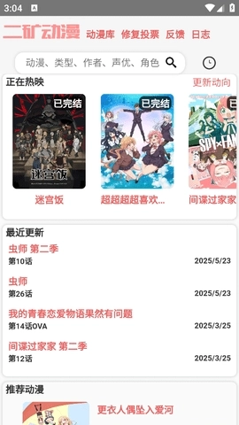 二礦元動漫截圖3