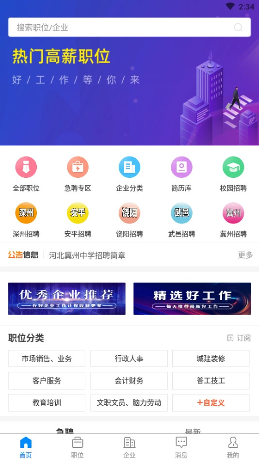 衡水招聘网截图0