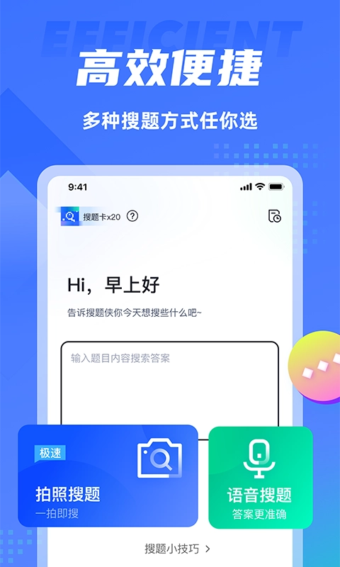 搜题侠图2