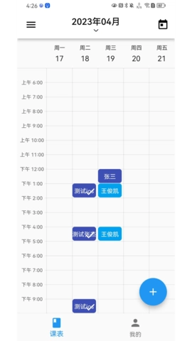 排课宝(2)