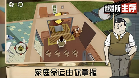 避难所生存60秒图5