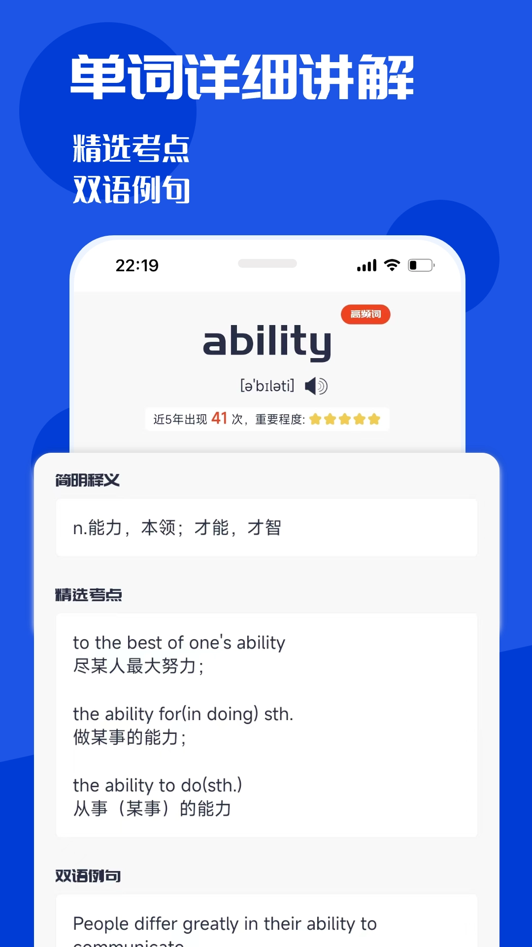 CET4背詞君截圖2