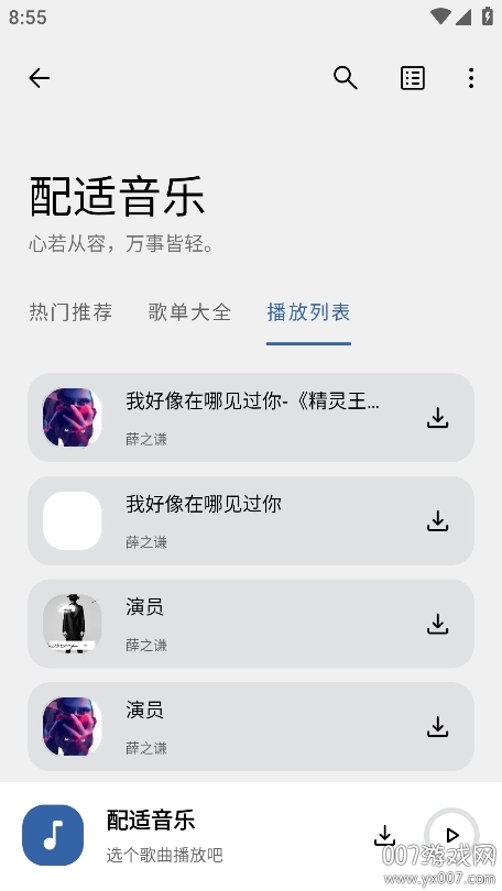配適音樂(lè)截圖2