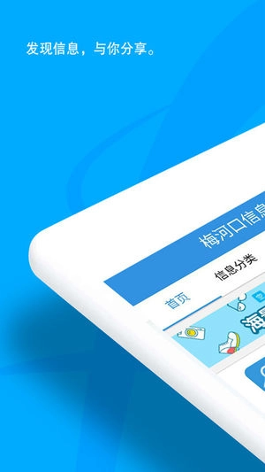 梅河口信息网截图1