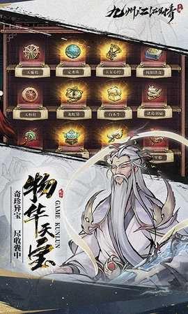 九州江湖情免费版(3)