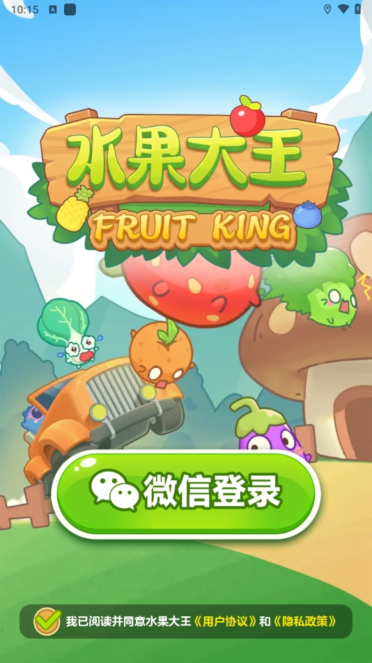 水果大王截图3