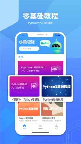Python教程