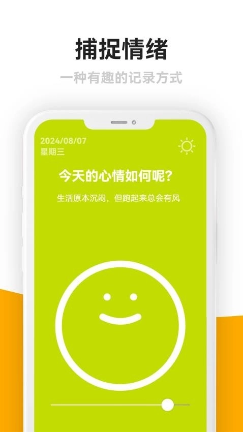 情緒日記本截圖0