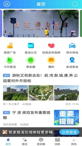 慈溪在线截图1