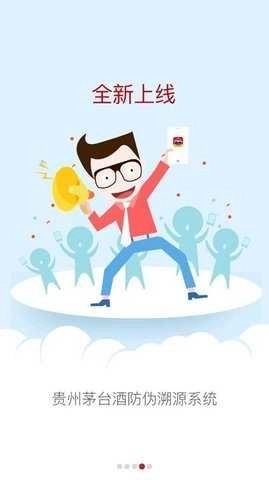 贵州茅台防伪溯源图1