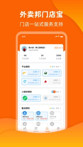 外卖邦门店宝图3