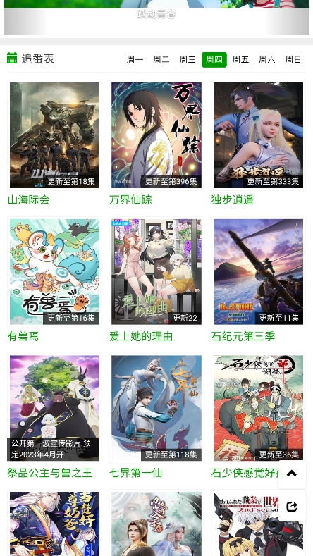 火狼動(dòng)漫截圖2