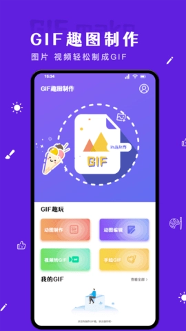 GIF自制表情包图1