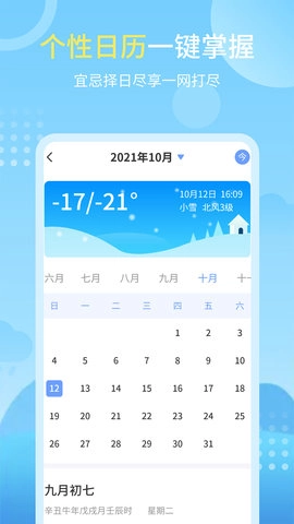 天气实况预报图2
