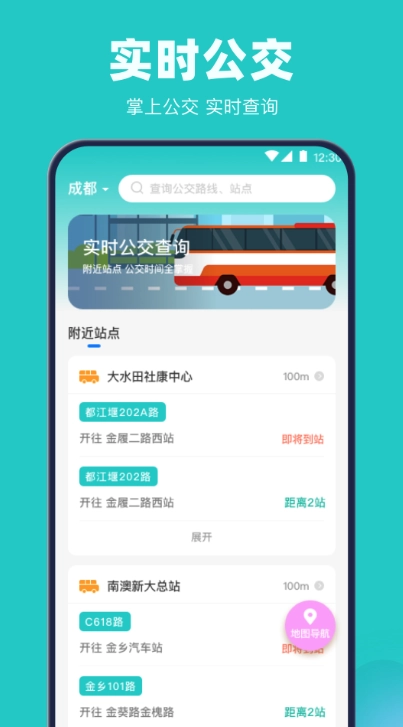 乘車(chē)碼bus公交截圖1