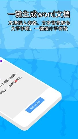 便捷word文档制作图2