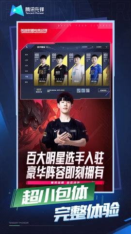 英雄联盟电竞经理云游(2)