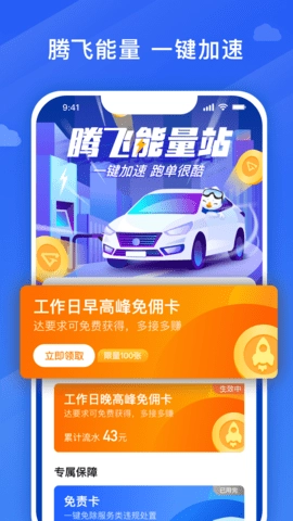 腾飞出行司机图2