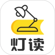 灯读文学 V1.1.0