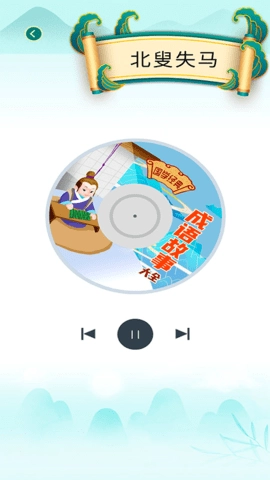 少儿国学古诗成语故事图5